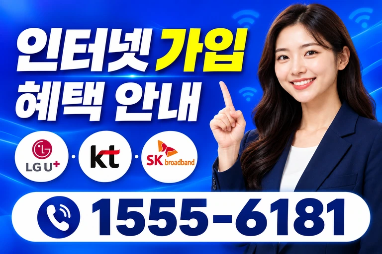 영양군 영양읍 무창리 인터넷 가입 혜택 안내