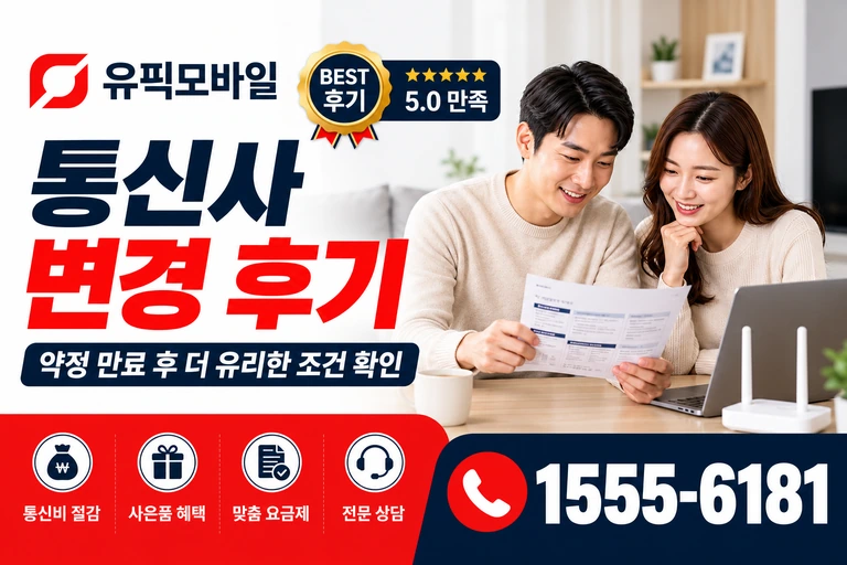 영양군 영양읍 무창리 통신사 변경 후기
