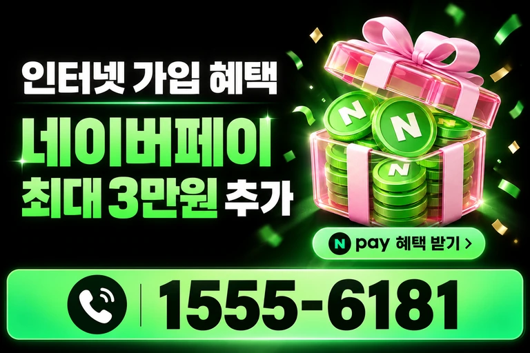 영양군 영양읍 무창리 네이버페이 최대 3만원 추가 혜택