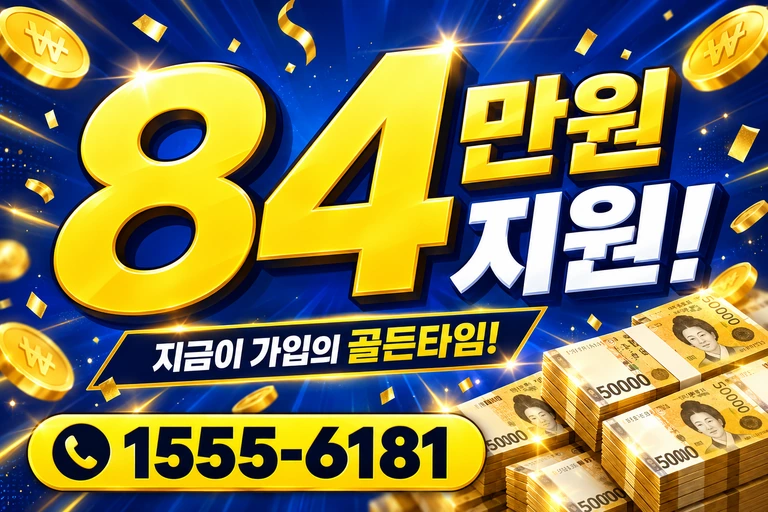 영양군 영양읍 무창리 84만원 지원 안내
