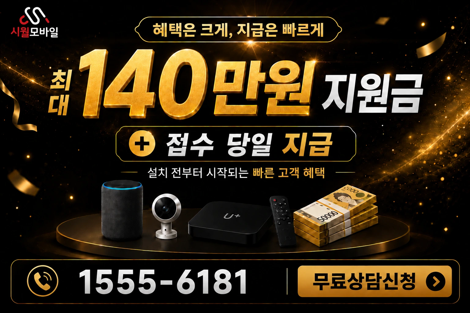 광명시 광명5동 인터넷 가입 혜택 안내