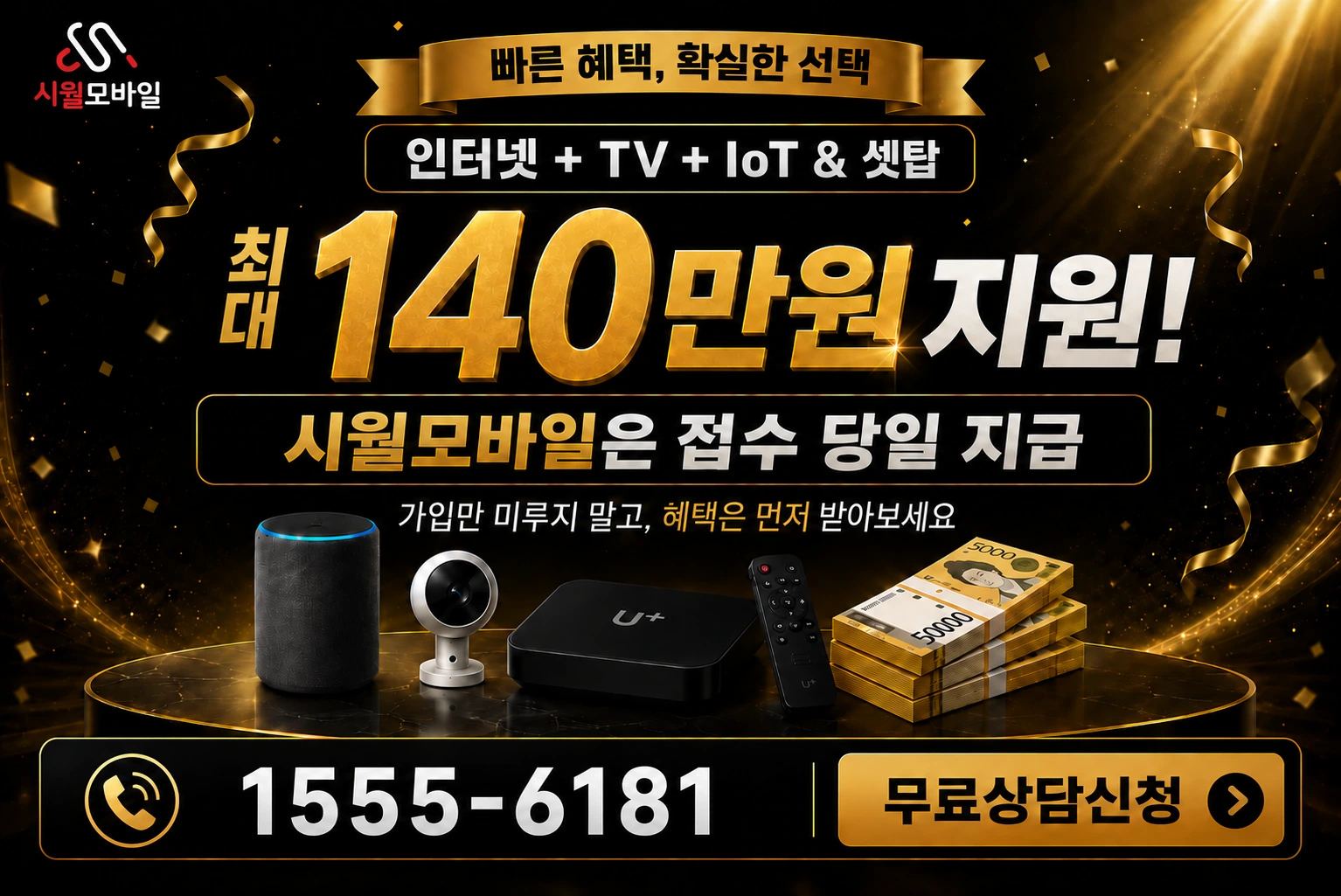 광명시 광명5동 인터넷 가입 혜택 안내