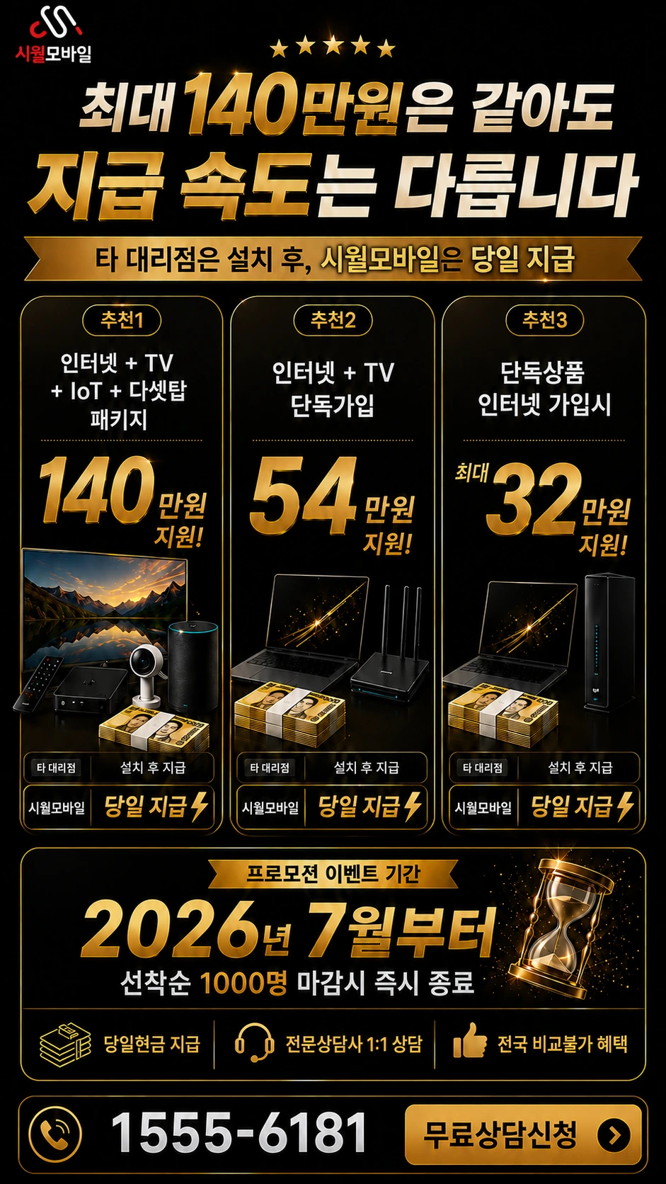 속초시 청호동 인터넷 TV 상품별 지원 혜택 안내