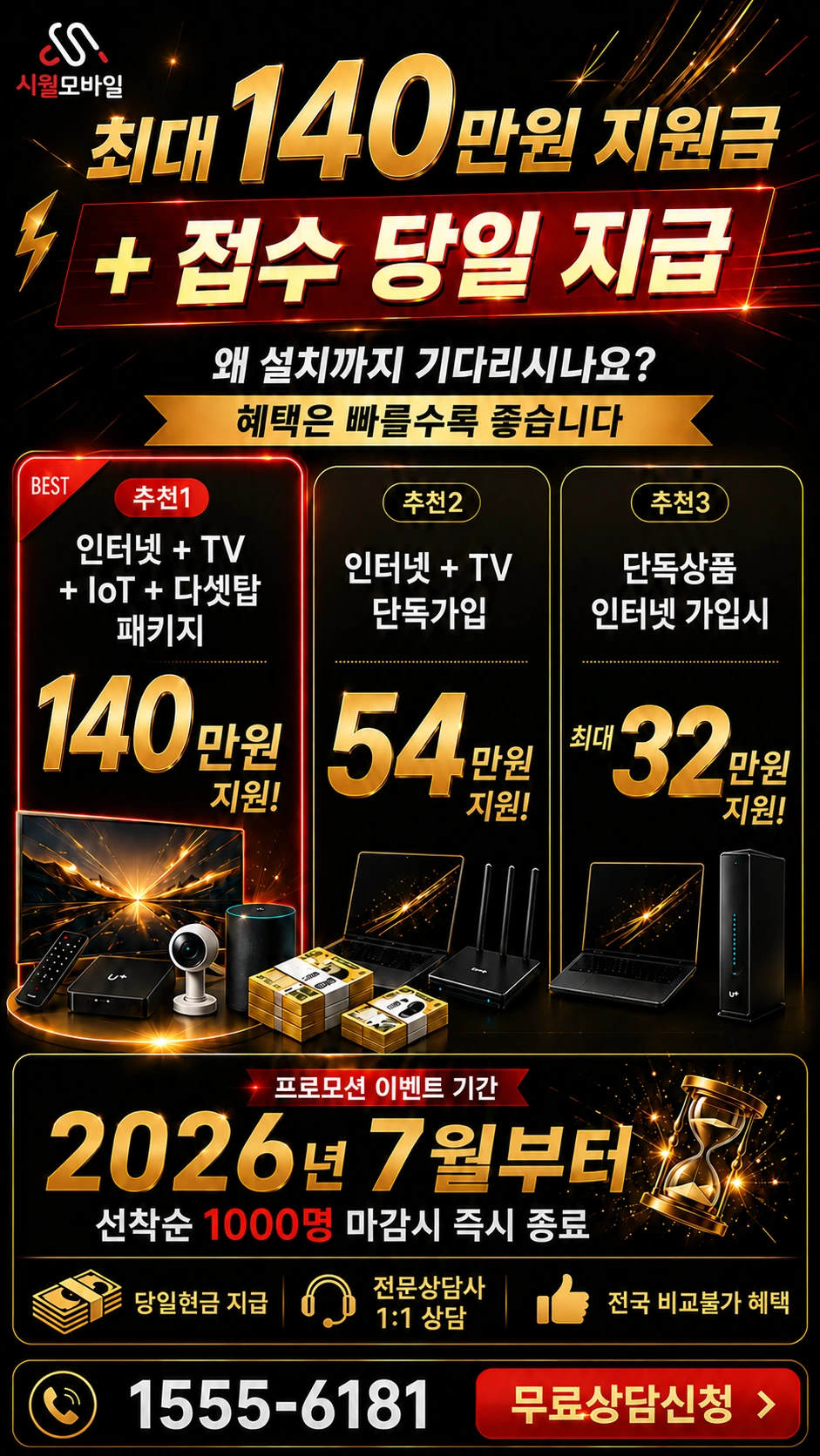 영양군 영양읍 무창리 인터넷 TV 상품별 지원 혜택 안내