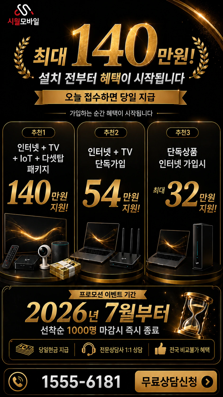 칠곡군 왜관읍 매원리 인터넷 TV 상품별 지원 혜택 안내