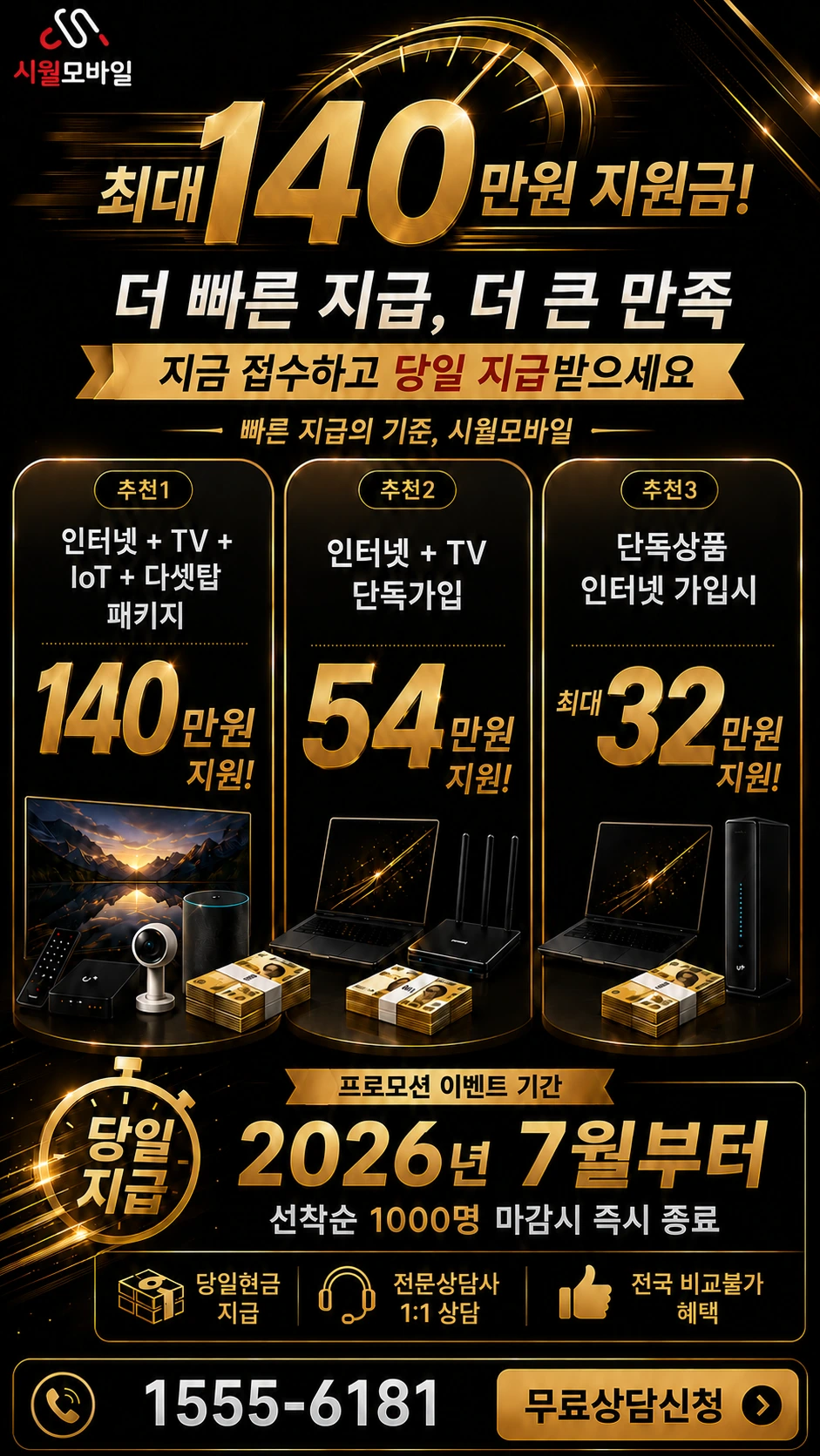 김해시 인터넷 TV 상품별 지원 혜택 안내