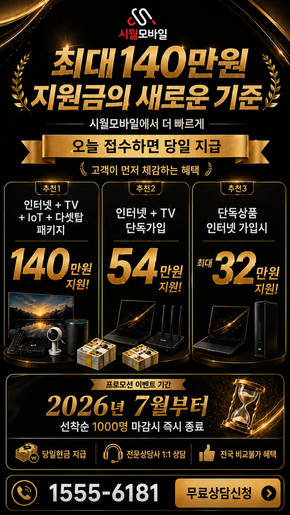 영양군 영양읍 무창리 인터넷 TV 상품별 지원 혜택 안내