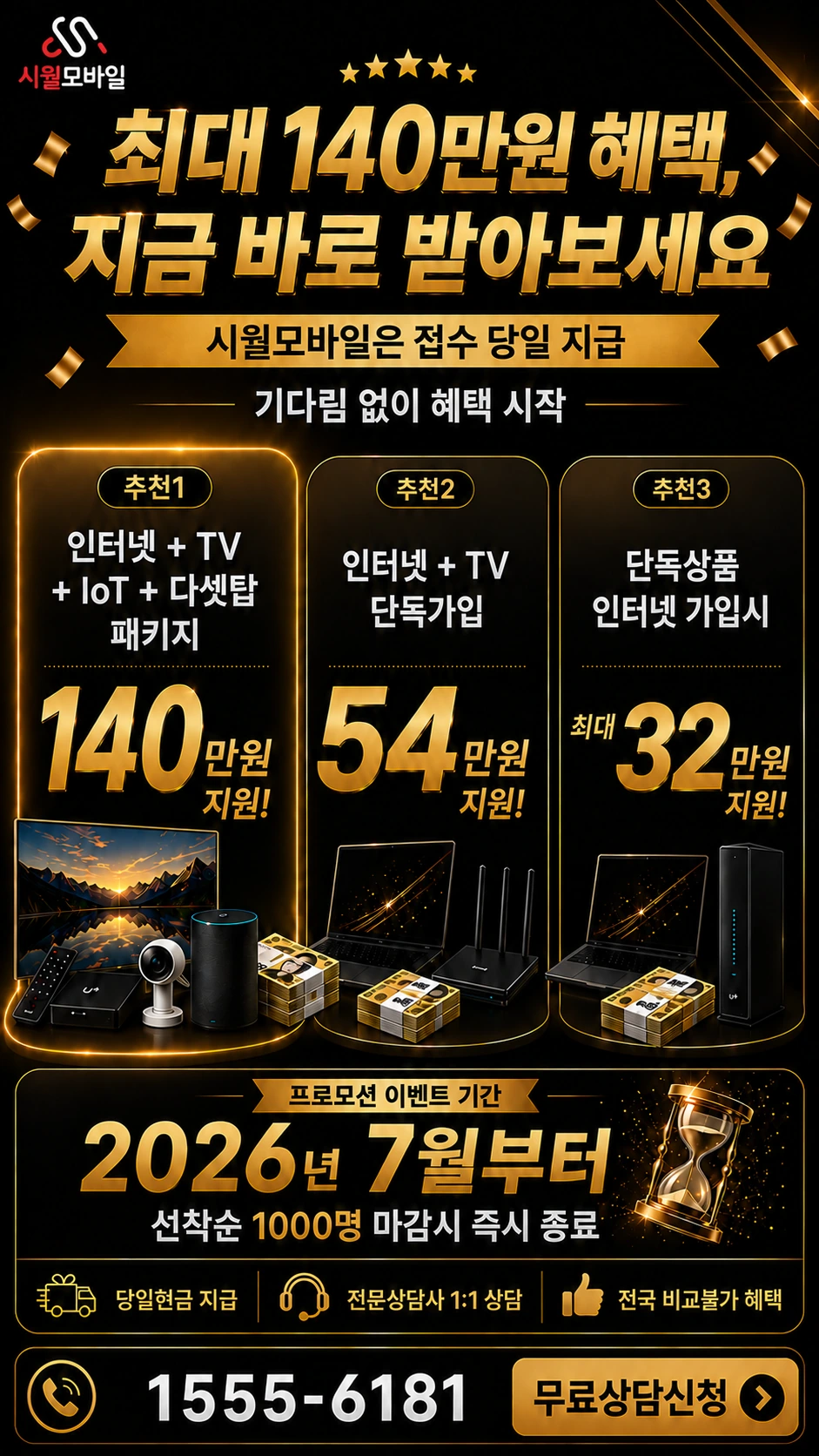 영양군 영양읍 무창리 인터넷 TV 상품별 지원 혜택 안내
