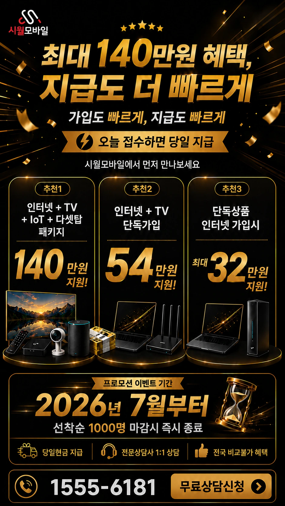 통영시 봉평동 인터넷 TV 상품별 지원 혜택 안내
