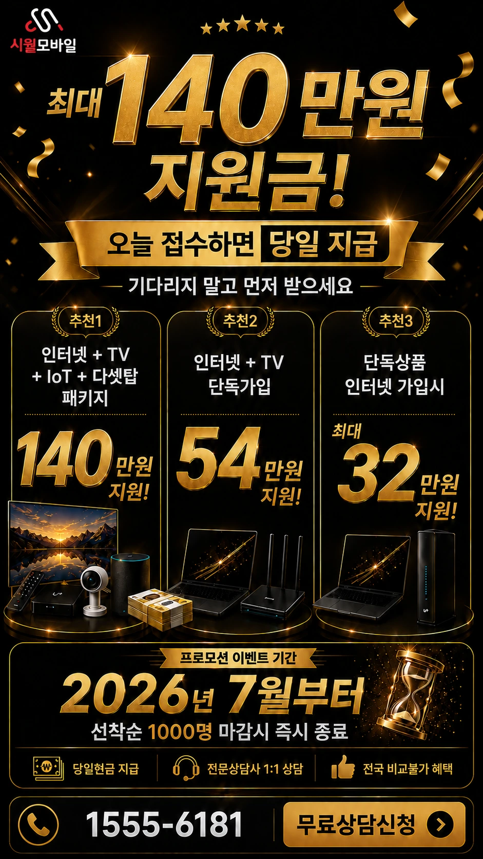 용인시 수지구 풍덕천2동 인터넷 TV 상품별 지원 혜택 안내