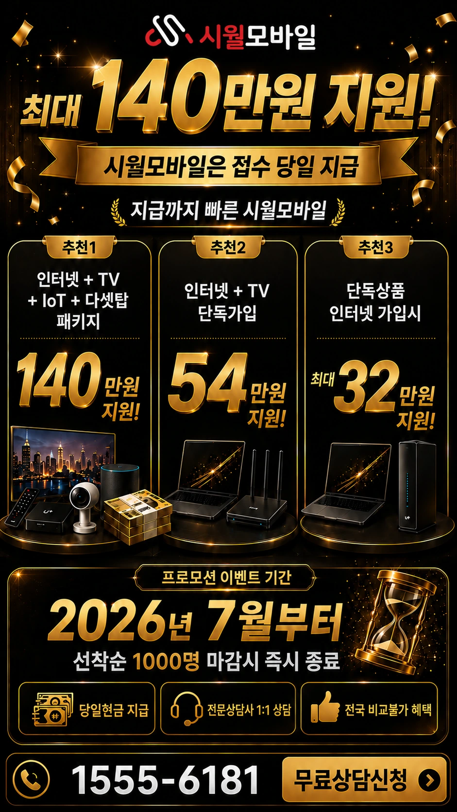 포천시 소흘읍 인터넷 TV 상품별 지원 혜택 안내